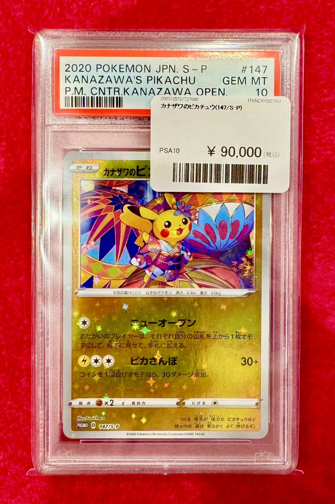 最終値下げ　Ｙu nakabaピカチュウ　即購入オッケーです ポケカ】ピカチュウ(YU NAGABAコラボ)の最新相場と値段の推移【7