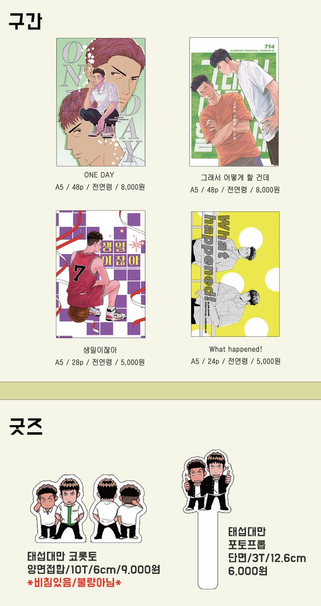 hickhick04's tweet image. 7/27(일) 대운동회 인포
태섭대만 쁘띠존 S11 [더블초코비스킷]
📢신간 [Q&amp;amp;A] A5/20p/전연령/5,000원
샘플posty.pe/gncdhe
구간 및 굿즈도 가지고 갑니다
-only 현장판매
-현금,카카오페이(QR)가능
-구매 권수 제한 없음
-현장 판매 후 재고 통판
※ 잔돈 준비 부탁드립니다 감사합니다!🙇‍♀️
