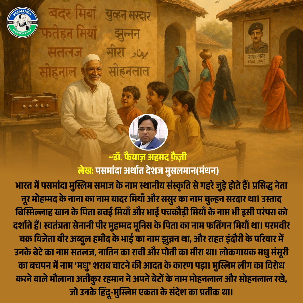 PasmandaD's tweet image. जहाँ मीरा भी है, मियाँ भी — यही है पसमांदा की असली कहानी! #Pasmanda