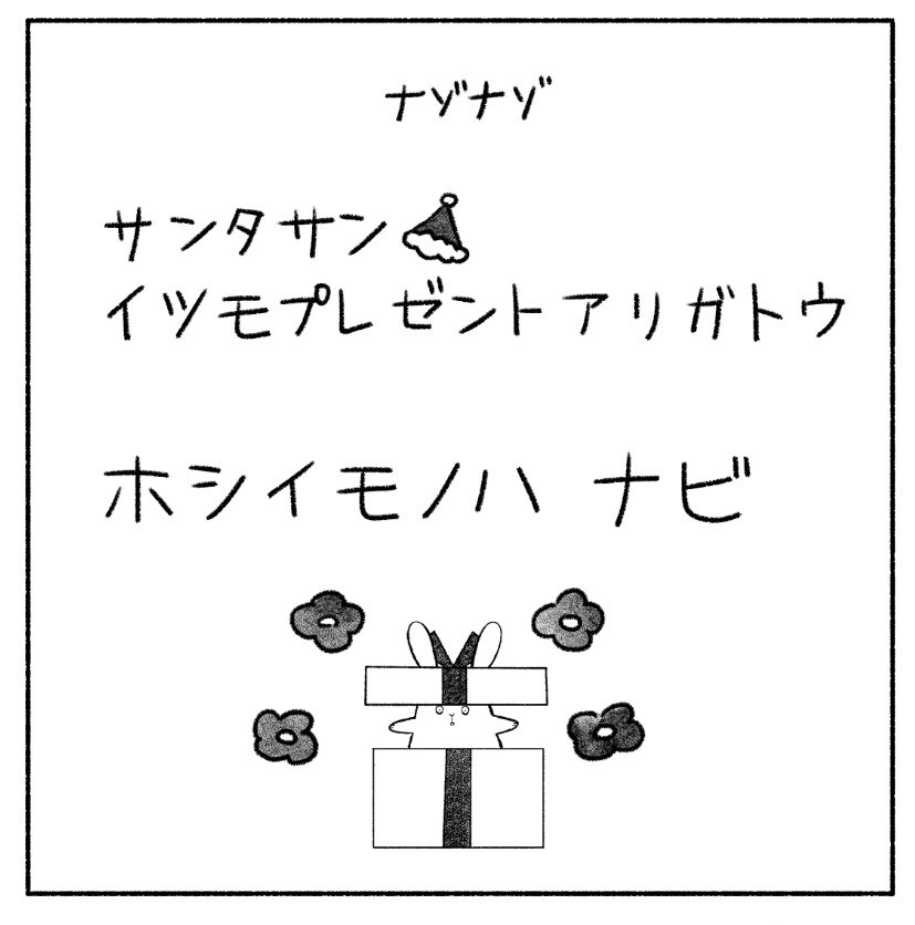 今話、作中のナゾナゾを、なぞのデザイナー様に作問いただきました。
ネームを驚きの速さで読まれた後、話の流れに必要な要素を全て含んだナゾナゾを体感3秒で作っていただいた衝撃が忘れられません。
この度の多大なお力添えを心から感謝いたします。
※ 口頭で作問いただき、私が書き起こしました