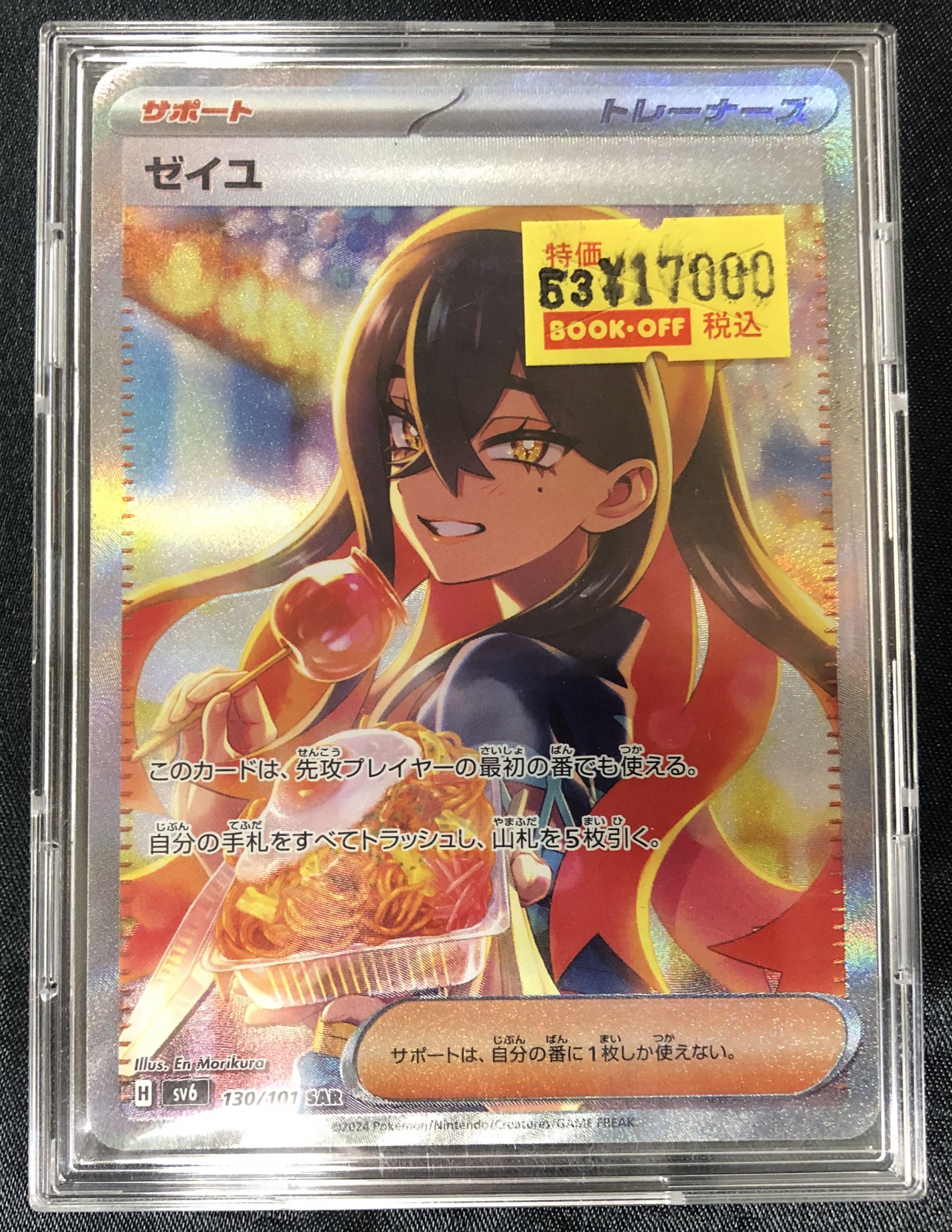 ポケモンカードRからSARの30枚セット♬バウッツェルゼイユ偉大な大樹 ゼイユ SR SV6 123/101 【K】