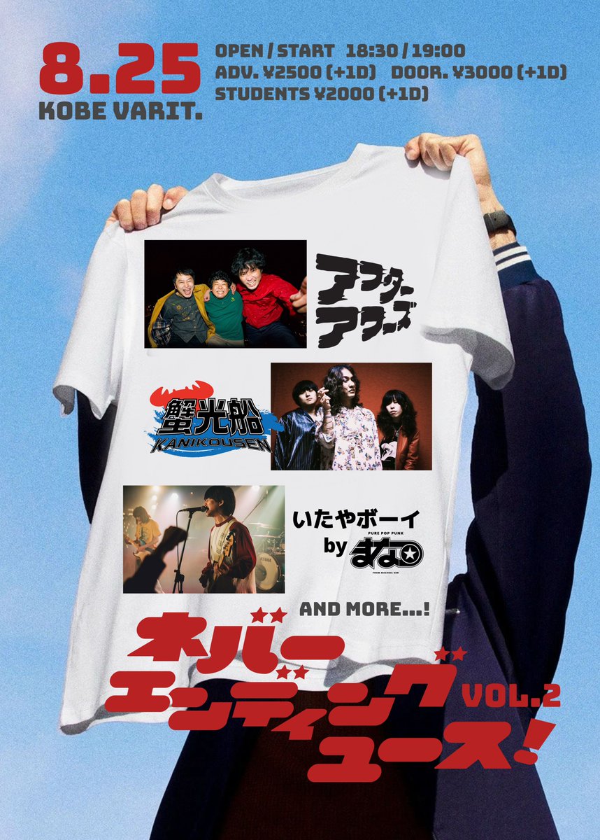 ／

🔥真夏のアフターアワーズ🔥

＼

▷8.2 <a href="/Fireloop_info/">寺田町Fireloop</a> 
<a href="/ultra_cub/">ULTRA CUB</a> pre.
"生きたい、逢いたいツアー"

▷8.13 <a href="/ImaikeTokuzo/">Tokuzo -得三-</a> 
<a href="/kuhaku2016/">空博実行委員会</a> pre.
"CONCERT LIVE GIG!!!"

▷8.25 <a href="/kobe_varit/">神戸VARIT.</a> 
<a href="/DAYDREAMBEAT_/">ヒヨリ@青瞬ダイスキ</a> pre.
“Never Ending YOUTH vol.2”

全公演取り置き可能です！
迷ってるなら来て！！