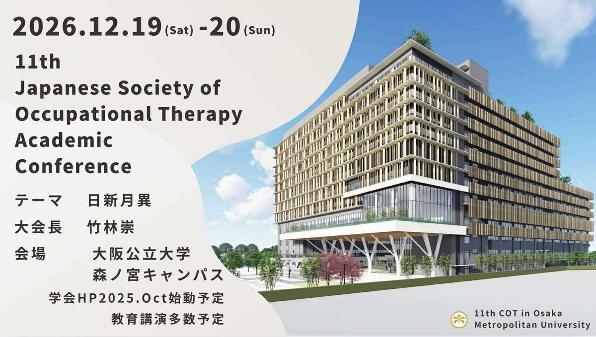 takshi_77's tweet photo. ちなみに次の第11回日本臨床作業療法学会は、学会長は僕で場所は大阪公立大学森ノ宮キャンパスにて実施します。現在、HPおよびプログラムを鋭意作成中です。おそらく最初で最後の学会長のお仕事だと思います。臨床作業療法学会での最後の仕事として、学会に恩返ししたいと思います。是非ご参加下さい https://t.co/fnEcgW3Tfn