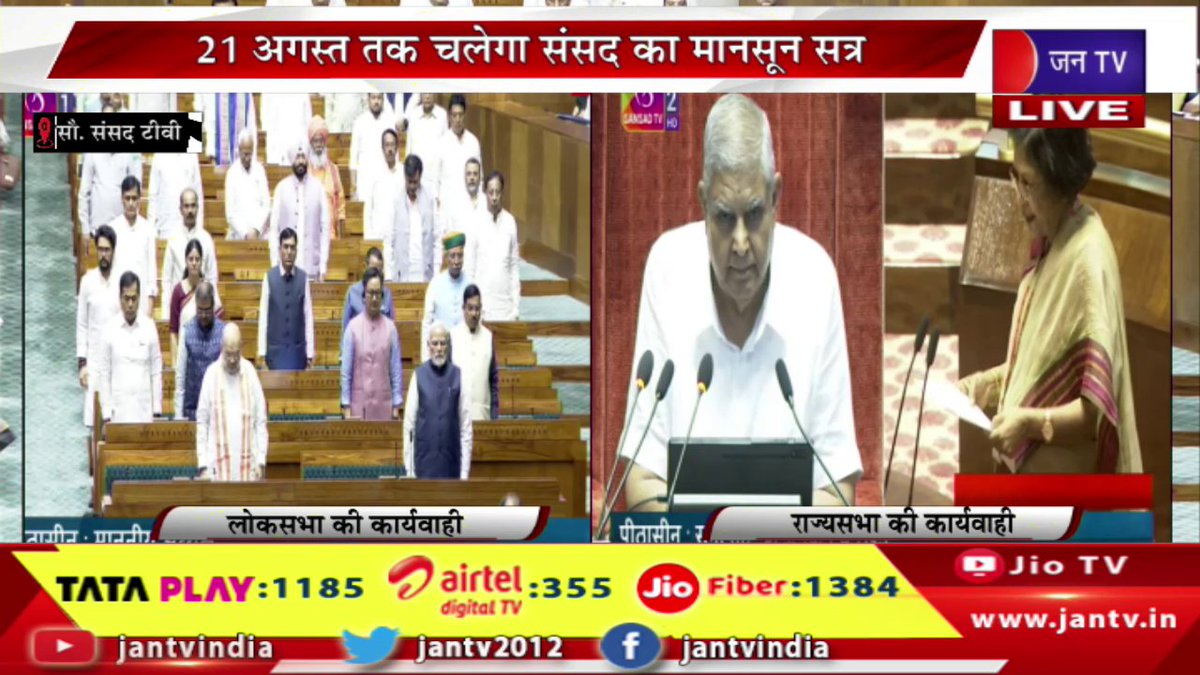 JANTV2012's tweet image. Live | संसद के मानसून सत्र की शुरुआत, लोकसभा,राज्यसभा की कार्यवाही, 21 अगस्त तक चलेगा संसद का मानसून सत्र | JAN TV 

youtu.be/sortuR0YcP0 

#Monsoonsession #Parliament #proceedings #LokSabha #RajyaSabha #continue #21August @PMOIndia_RC @INCIndia @RahulGandhi @narendramodi…