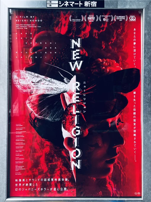 大学の同期が撮った映画が世界中の映画館を渡り歩いて今新宿で見れるので
半端ない低音とか好きな人は見に行ったりしてみるといいかも
@NEWRELIGION15 