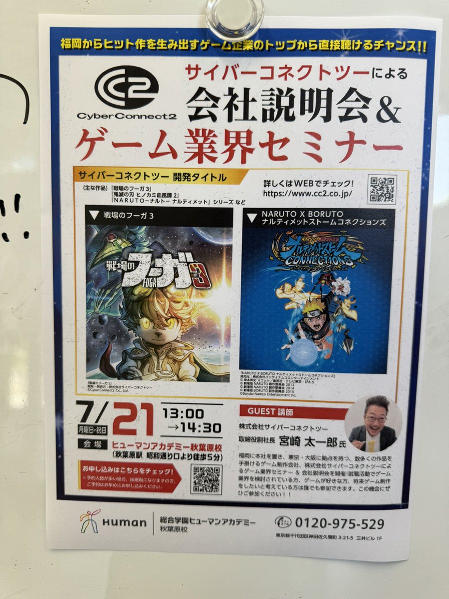 t_miyazaki_cc2's tweet image. 東京 秋葉原
ヒューマンアカデミーさんで、
エンタメ業界がどんなに素晴らしい職業であるか、ただ入るためにはちゃんと努力が必要なお話をして来ました!
学生の皆さんのチャレンジお待ちしています!
#ゲーム業界 #新卒採用 #採用