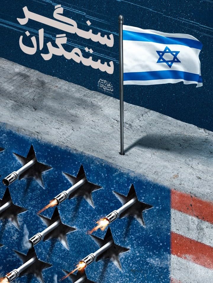 amir_soley15344's tweet image. ستم و ستمگری هیچ وقت پایدار نبوده است
#جنگی_که_بردیم
#ایران_قوی