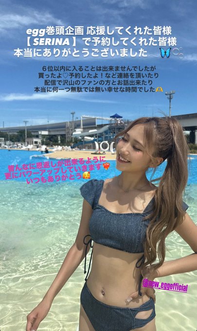 SERINAのTwitter画像7