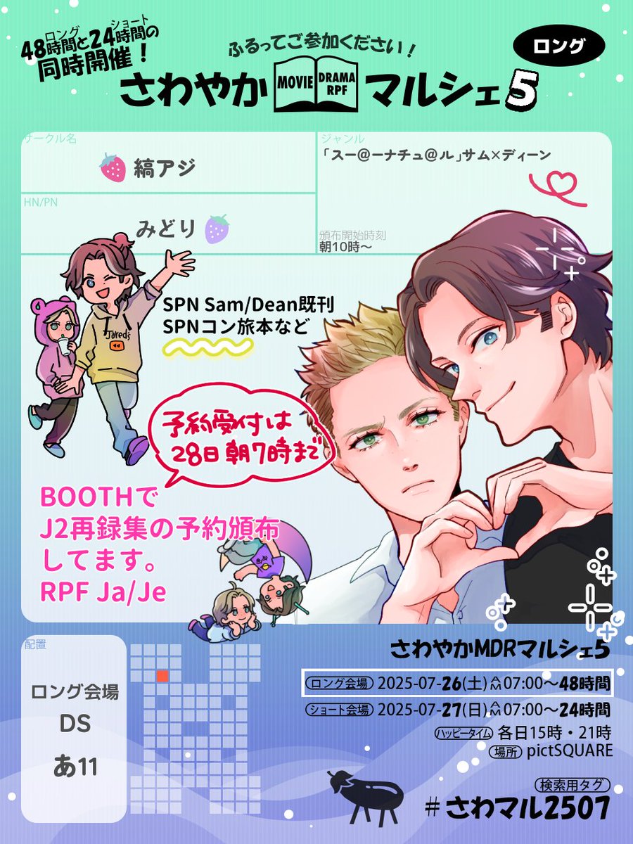 #さわマル2507 のお知らせ 