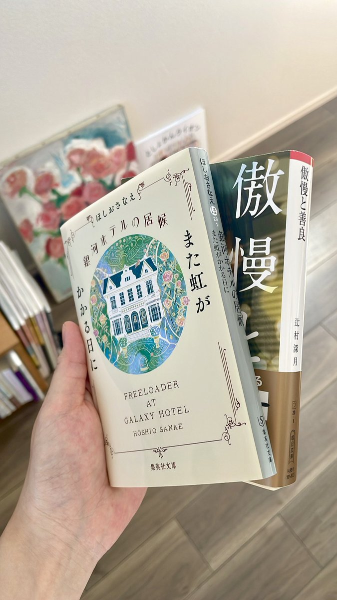 行き慣れてた近所の本屋さんがリニューアルしたから、配置が変わってた。慣れてるからこその安心感もあったけど、新鮮なキモチでウロウロできるのも楽しいな。