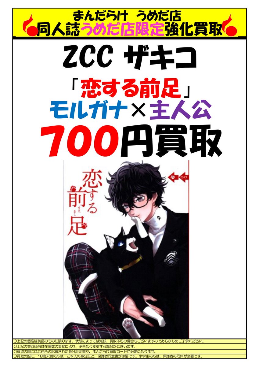 まんだらけうめだ＠阪急東通商店街 on X: 