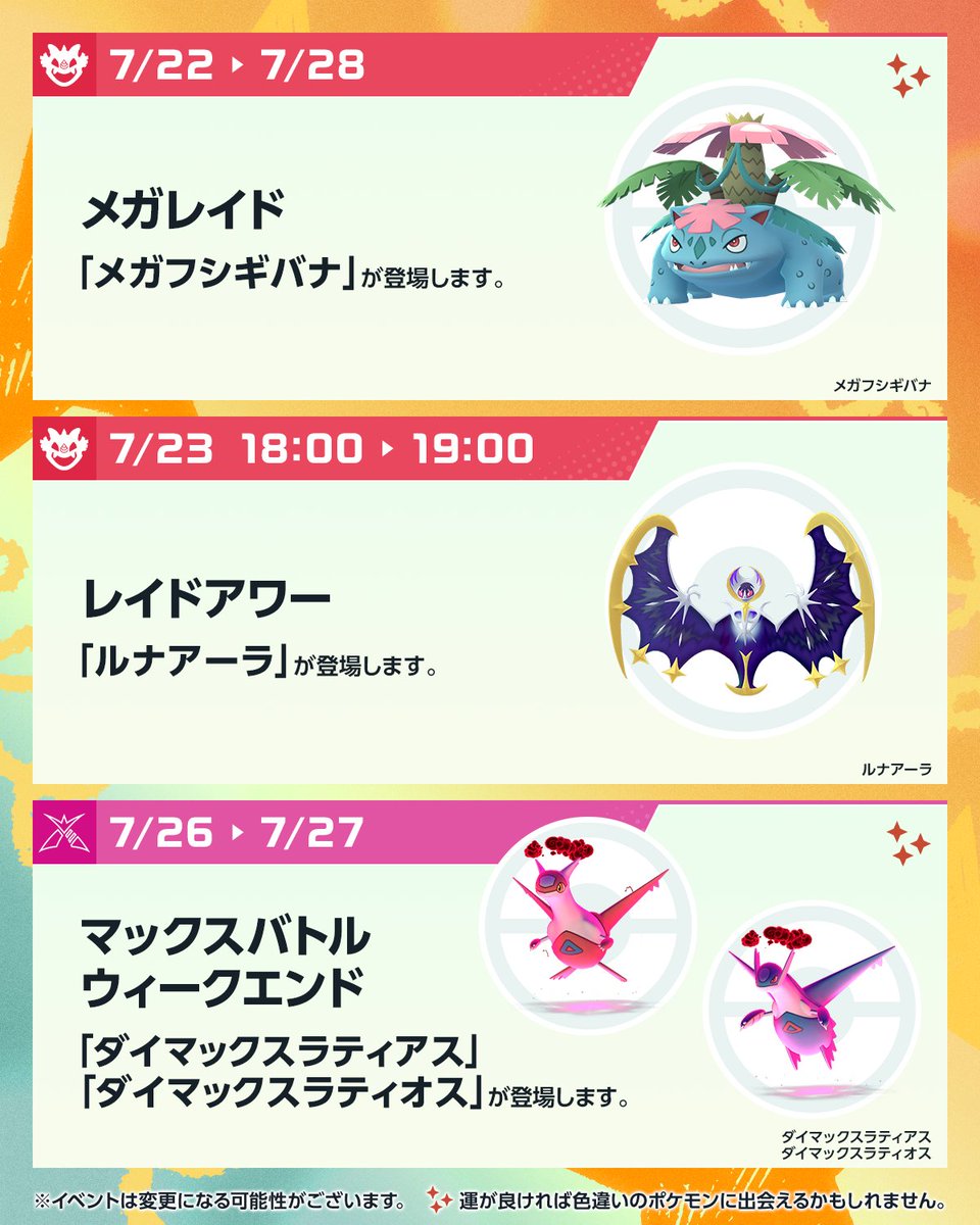 PokemonGOAppJP's tweet image. ◤ #ポケモンGO 今週のスケジュール ◢
7月22日~7月28日の「伝説レイドバトル」
イベントでは「ルナアーラ」が登場します🌙
さらに、7月29日~8月3日は
「アドベンチャーウィーク」イベント🎊
きくらげポケモンの「ノノクラゲ」とその進化形の「リククラゲ」が登場します!