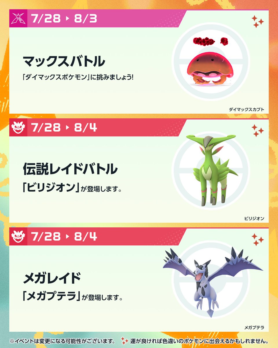 PokemonGOAppJP's tweet image. ◤ #ポケモンGO 今週のスケジュール ◢
7月22日~7月28日の「伝説レイドバトル」
イベントでは「ルナアーラ」が登場します🌙
さらに、7月29日~8月3日は
「アドベンチャーウィーク」イベント🎊
きくらげポケモンの「ノノクラゲ」とその進化形の「リククラゲ」が登場します!
