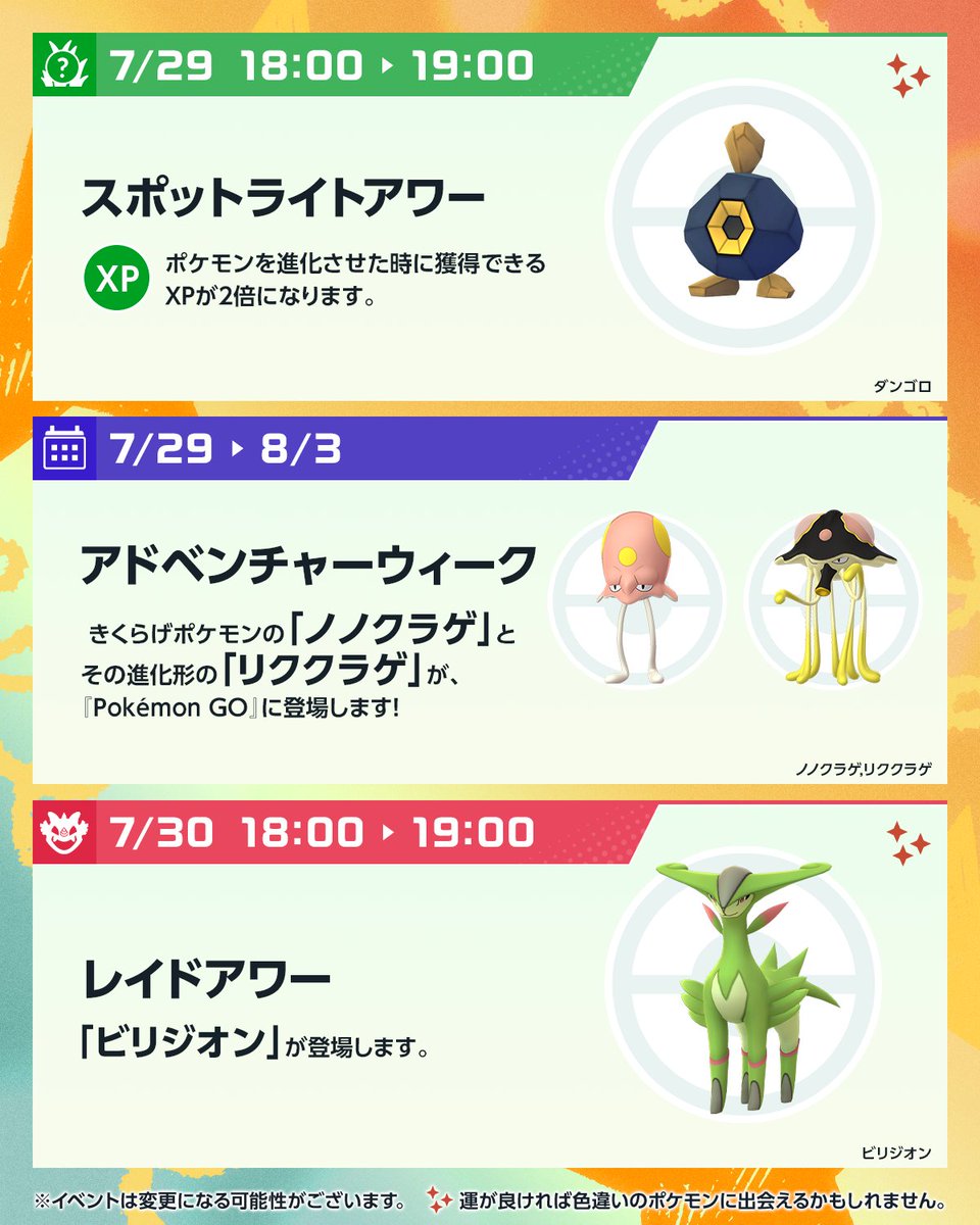 PokemonGOAppJP's tweet image. ◤ #ポケモンGO 今週のスケジュール ◢
7月22日~7月28日の「伝説レイドバトル」
イベントでは「ルナアーラ」が登場します🌙
さらに、7月29日~8月3日は
「アドベンチャーウィーク」イベント🎊
きくらげポケモンの「ノノクラゲ」とその進化形の「リククラゲ」が登場します!