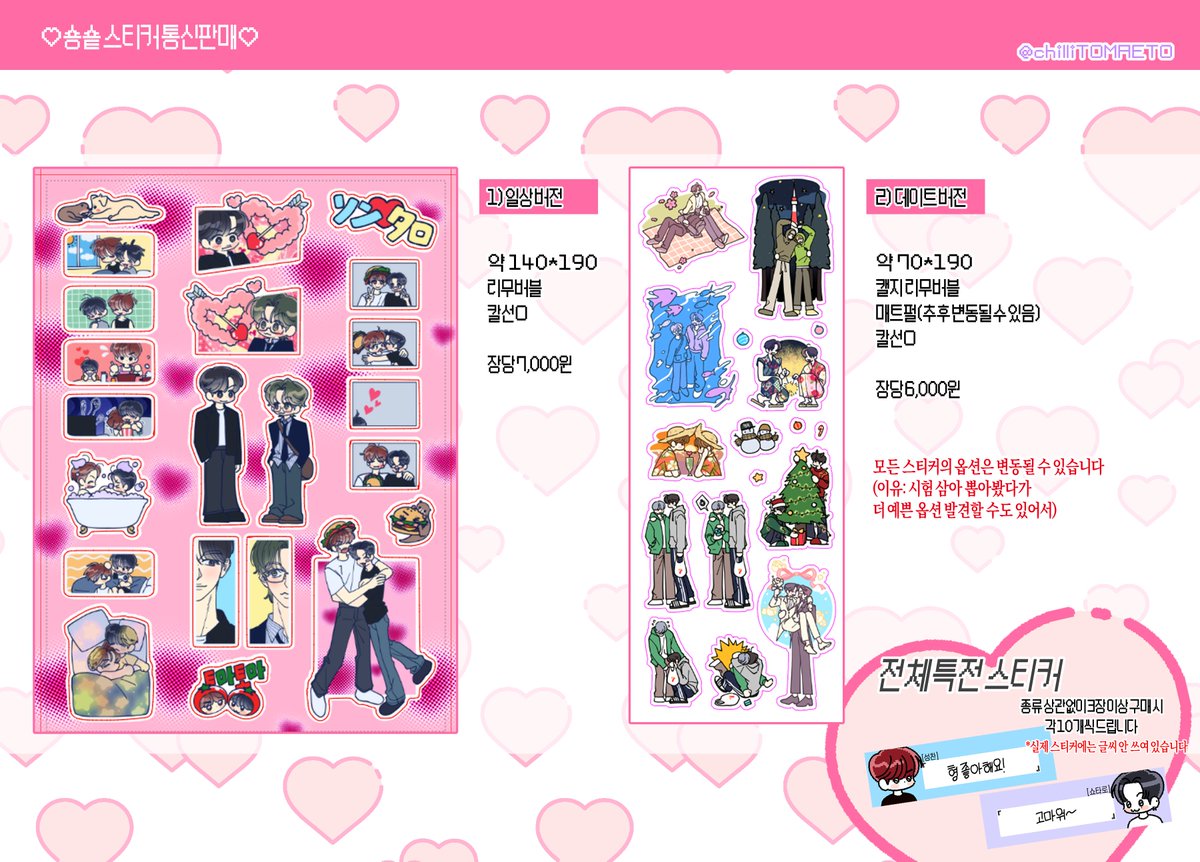 chilliTOMAETO's tweet image. 💖<숑숕 스티커 통판>
🗓️07-21 ~ 07-31
⟡ #RT 추첨 국내 거주자 한정 세 분께 스티커를 보내드립니다
자세한 내용은 폼 확인해 주세요
⟡ TMM폼 ➫ tmm.im/p/49482
문의는 TMM채팅, 오픈카톡, DM 주세요