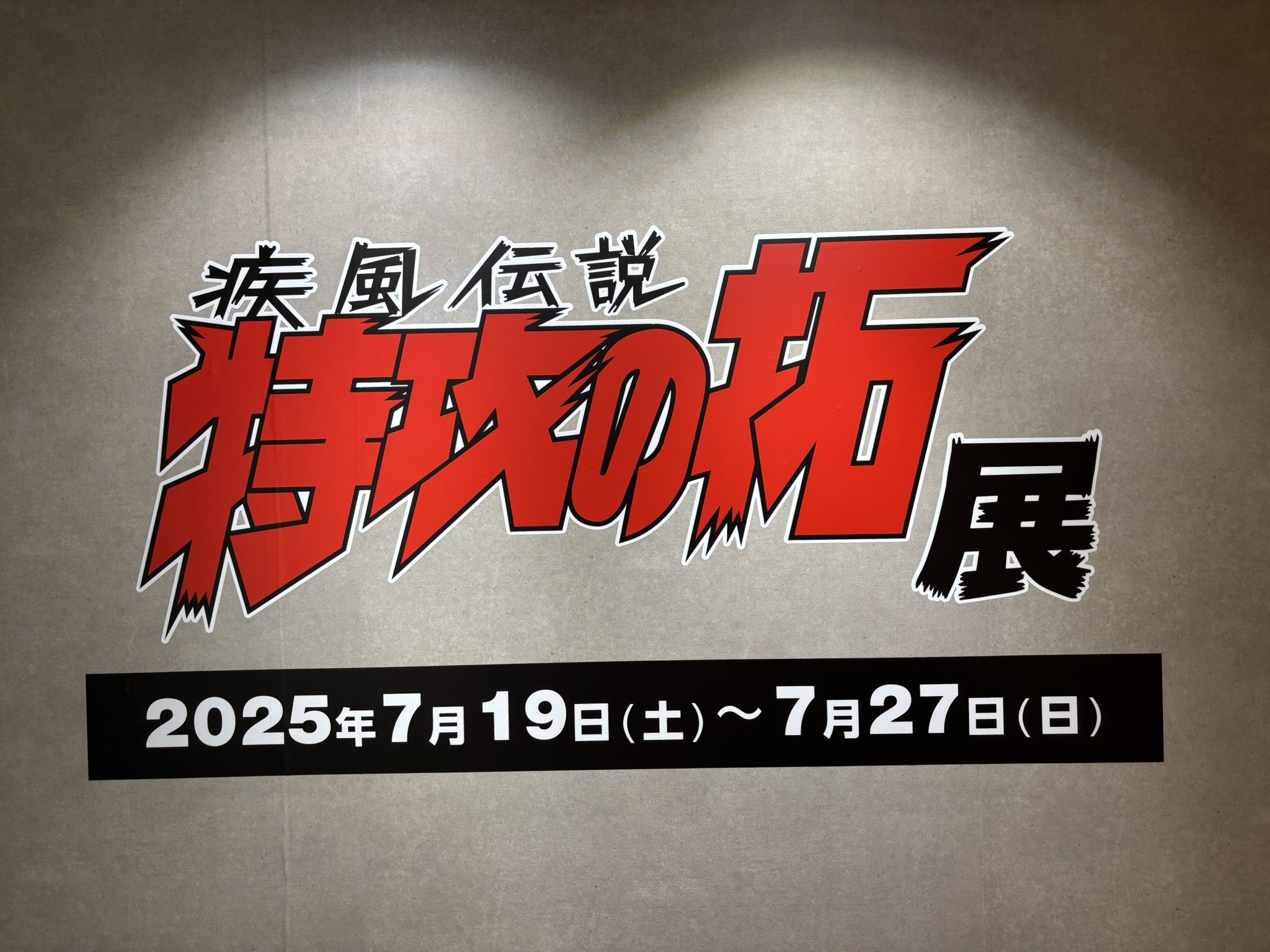 イド サイン会 さかいまさし on X: 