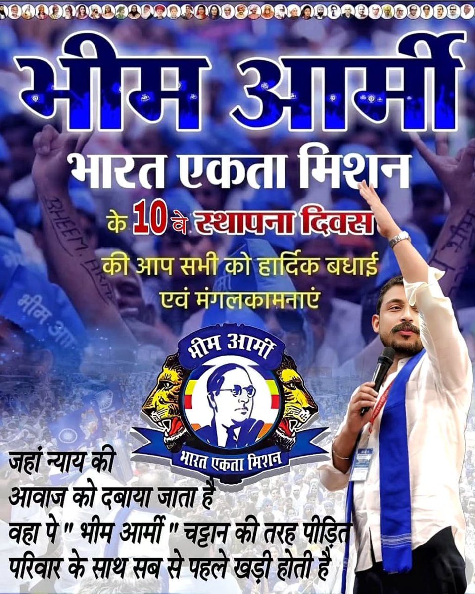 भारत सहित पुरी दुनिया में रहने वाले #भीमआर्मी के सभी कार्यकर्ताओं, पदाधिकारियों एवं समर्थकों को भीम आर्मी भारत एकता मिशन के 10 वें स्थापना दिवस की हार्दिक बधाई एवं मंगलकामनाएं।💐💐
#भीम_आर्मी_भारत_एकता_मिशन