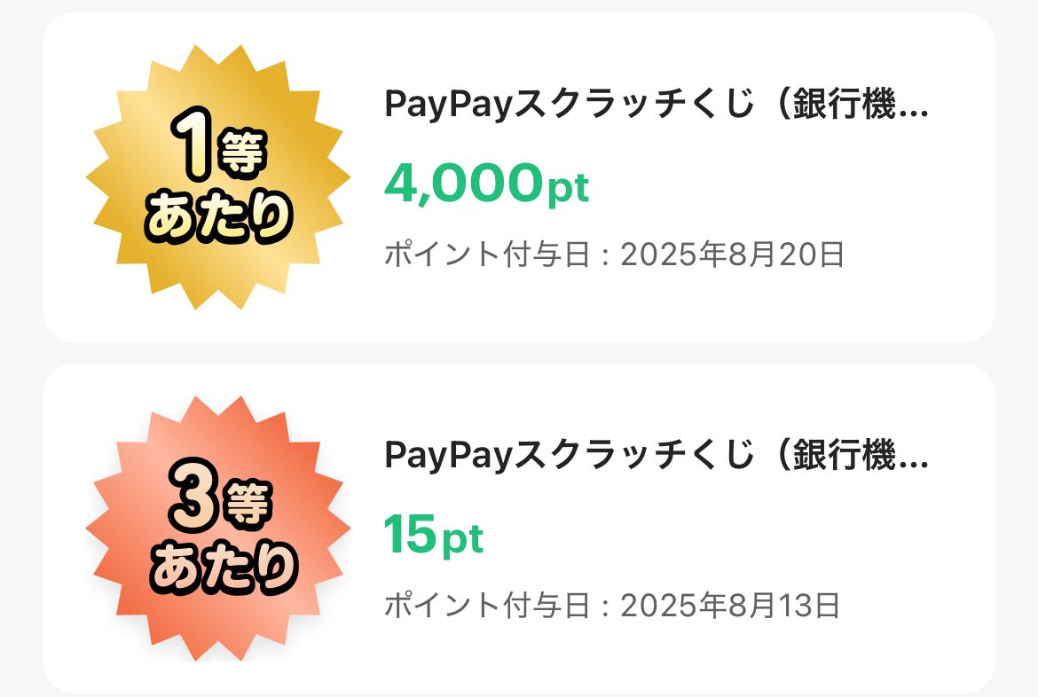 ペイペイ様 PayPay株式会社 (@PayPayOfficial) / X