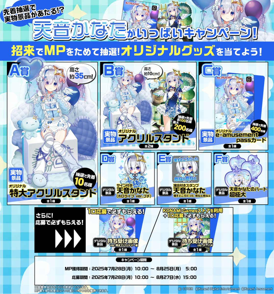 ホロライブコラボ #天音かなた がいっぱいキャンペーン！開始！ #麻雀