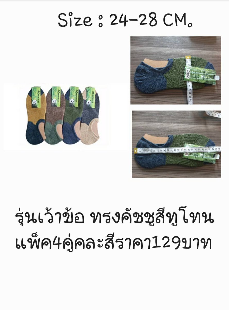 bambosocks98's tweet photo. “ชีวิตดีขึ้น เริ่มที่ปลายเท้า” 🌿 ถุงเท้าเส้นใยไผ่ คู่เดียวก็รู้เรื่อง!

 “ลองไหม? ถุงเท้าเส้นใยไผ่  ใส่แล้วสบาย…ไม่อยากถอดเลย!”

 “เท้าเย็นสบาย ไม่อบร้อน 🌿 เพราะนี่คือถุงเท้าเส้นใยไผ่ธรรมชาติ” #ถุงเท้า #ใช้ดีบอกต่อ https://t.co/qTSyo861FB