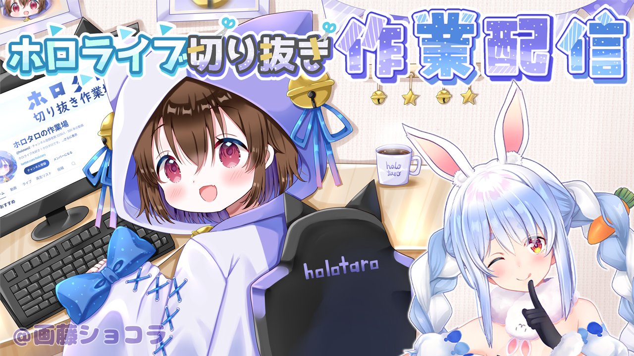 うさちゃん♡プロフ必修・断捨離中！ページ ホロタロの作業場 on X: 