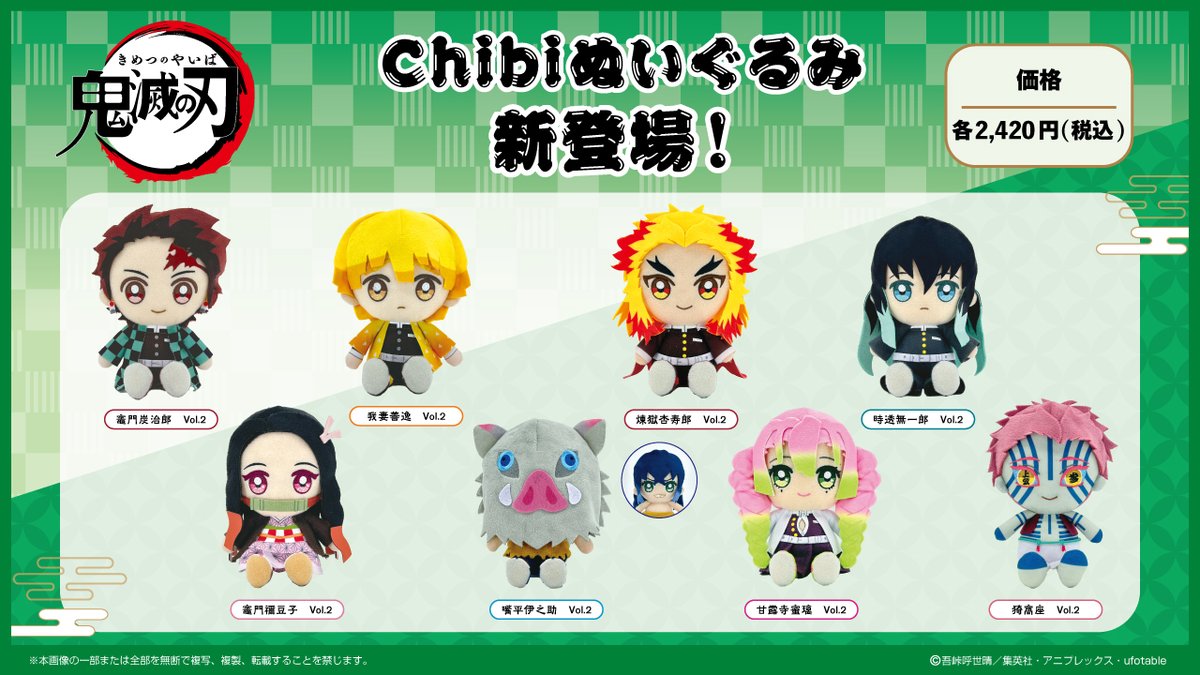 2025年8月発売予定【再販】 鬼滅の刃 ・Chibiぬいぐるみ Vol.2 ・Chibi