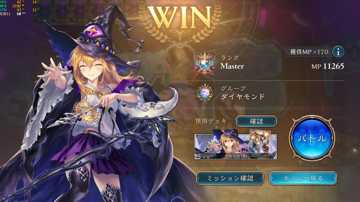 やっとダイヤ帯いけた嬉しい😭

#シャドバ
#シャドバWB
#シャドバビヨンド
#シャドバ勢と繋がりたい