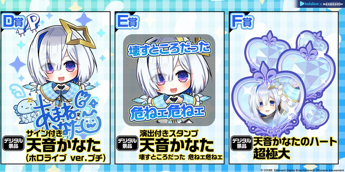 MP獲得期間は8/24(日)まで！ #天音かなた がいっぱいキャンペーン