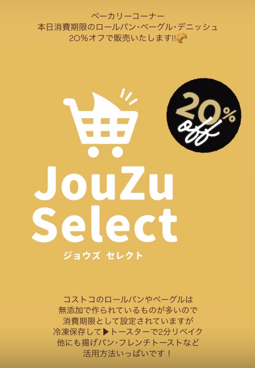 JouZu_Select's tweet image. 🦈JouZu Select🦈(コストコ再販店)
本日も暑いですね💦
JouZu Selectでは本日ご来店のお客様に手軽に食べれると人気の、ミニシャーベット4種のうちのどれかおひとつ🍎🍇🍑🥭をお配りしてます!☺️
本日消費期限となっております
ベーカリーコーナーのロールパン・ベーグルが20%offです🥐
