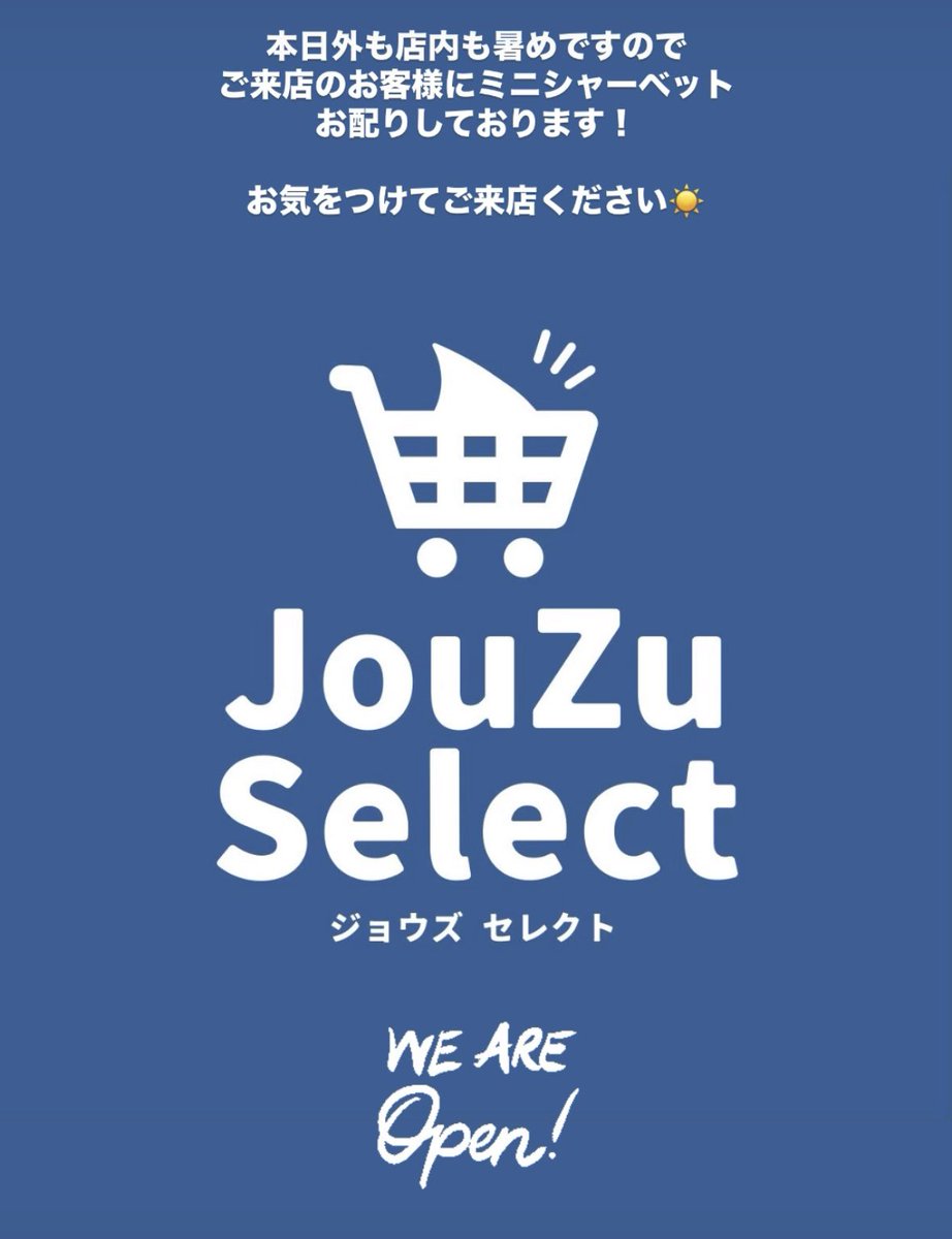 JouZu_Select's tweet image. 🦈JouZu Select🦈(コストコ再販店)
本日も暑いですね💦
JouZu Selectでは本日ご来店のお客様に手軽に食べれると人気の、ミニシャーベット4種のうちのどれかおひとつ🍎🍇🍑🥭をお配りしてます!☺️
本日消費期限となっております
ベーカリーコーナーのロールパン・ベーグルが20%offです🥐