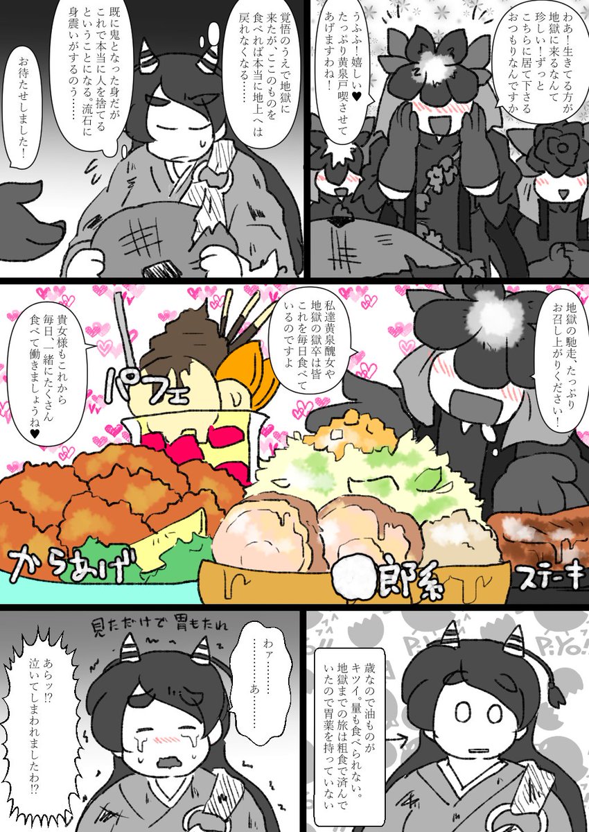 日狭美だけがよく食うのではなく黄泉の国の者はみんなよく食うひとたちばっかってだけ。 