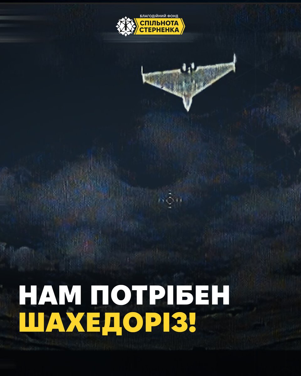 sternenkofund's tweet image. Ще одна важка ніч для українців.
Ворог здійснив масовану атаку по столиці, Івано-Франківську, Харкову.
На жаль, є загиблі та поранені.
НАМ ПОТРІБЕН ШАХЕДОРІЗ💥
У рамках проєкту наразі ми закупили трохи близько 1000 перехоплювачів. Вони показали свою ефективність — понад 70%…