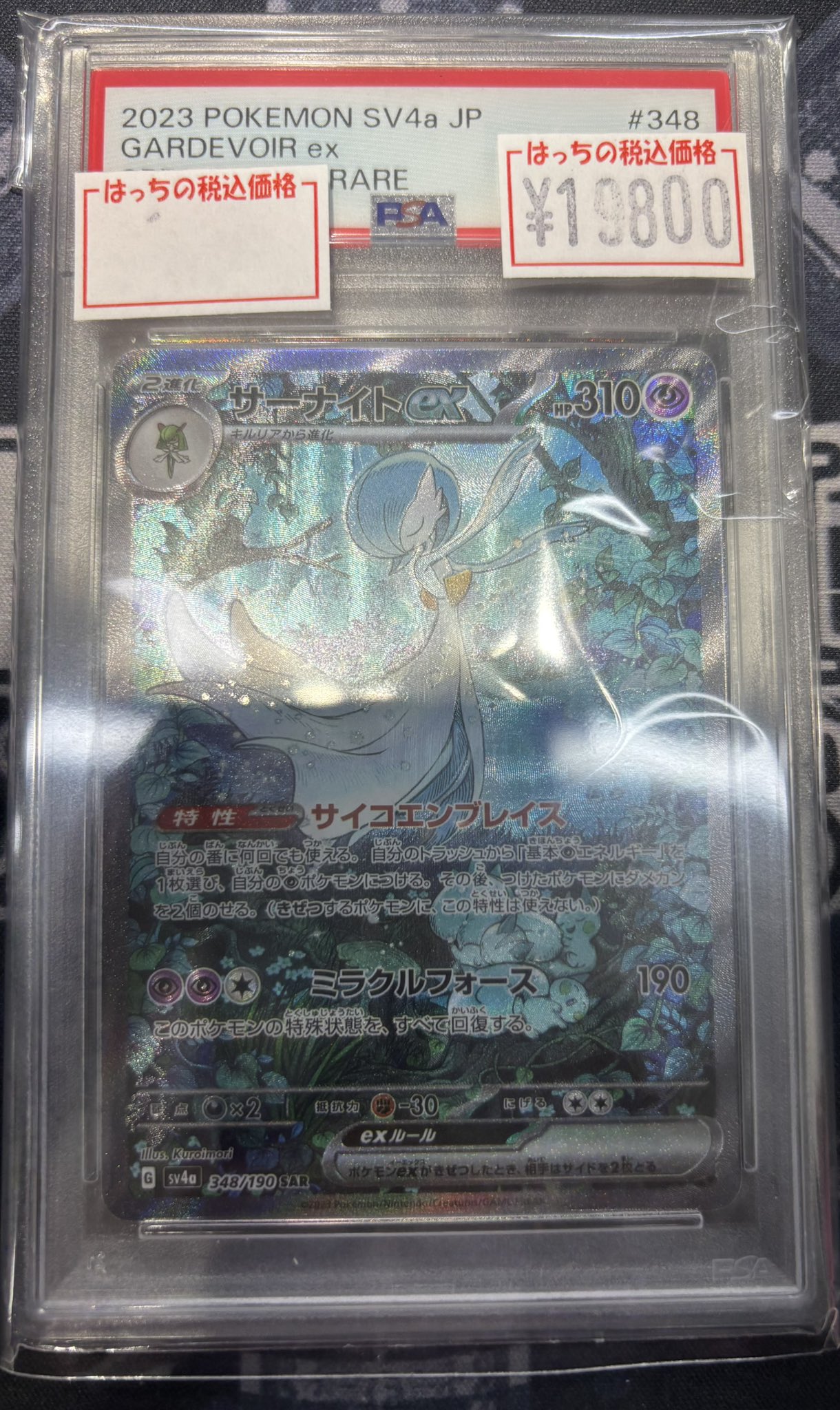 サーナイトex adv キラ　ホロ　1st Edition psa8 鑑定品 カードショップはっち大阪日本橋店 on X: 