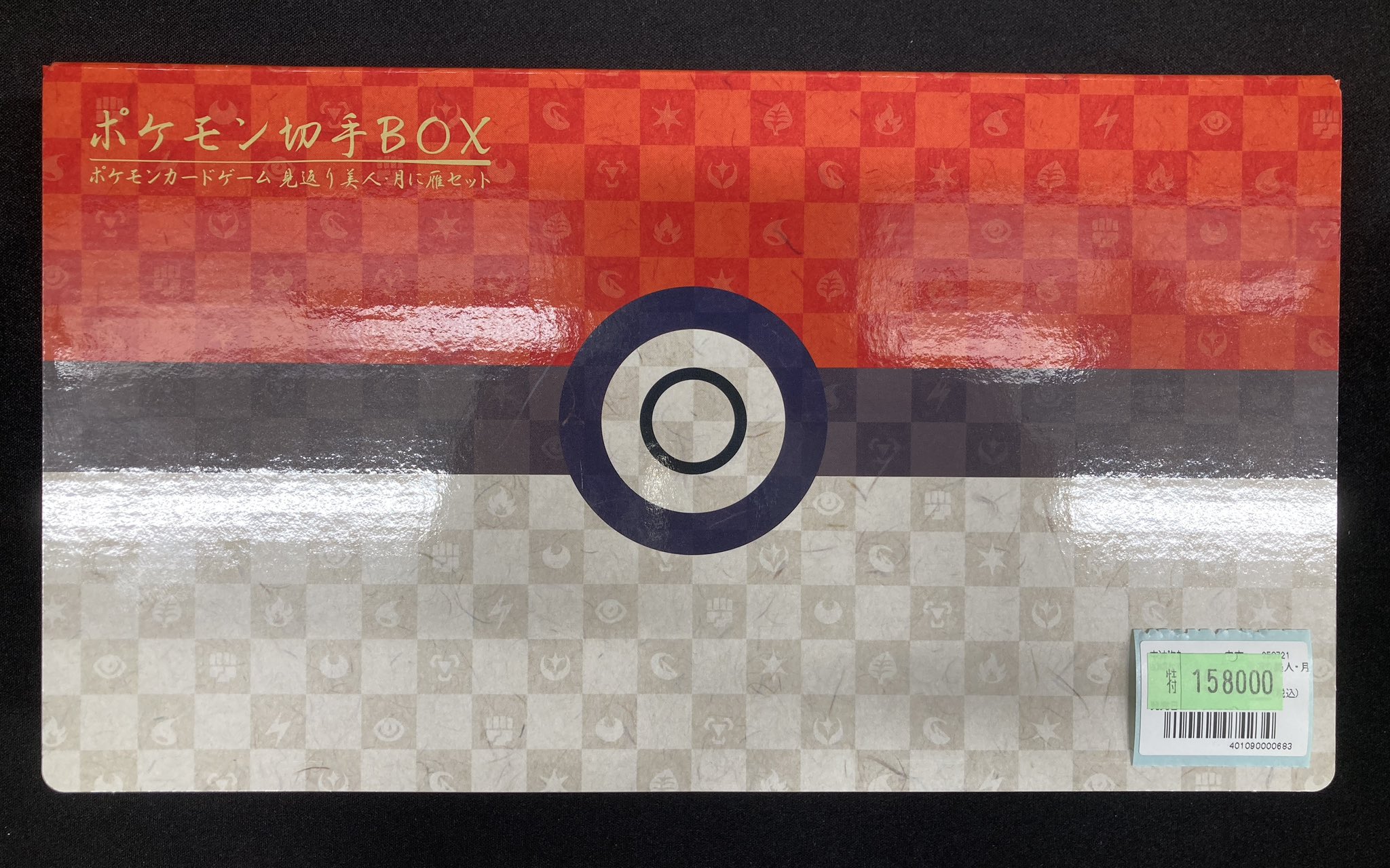 ポケモン - ポケモン切手BOX 新品 ポケモン切手BOXの買取実績 | 買取専門店さすがや