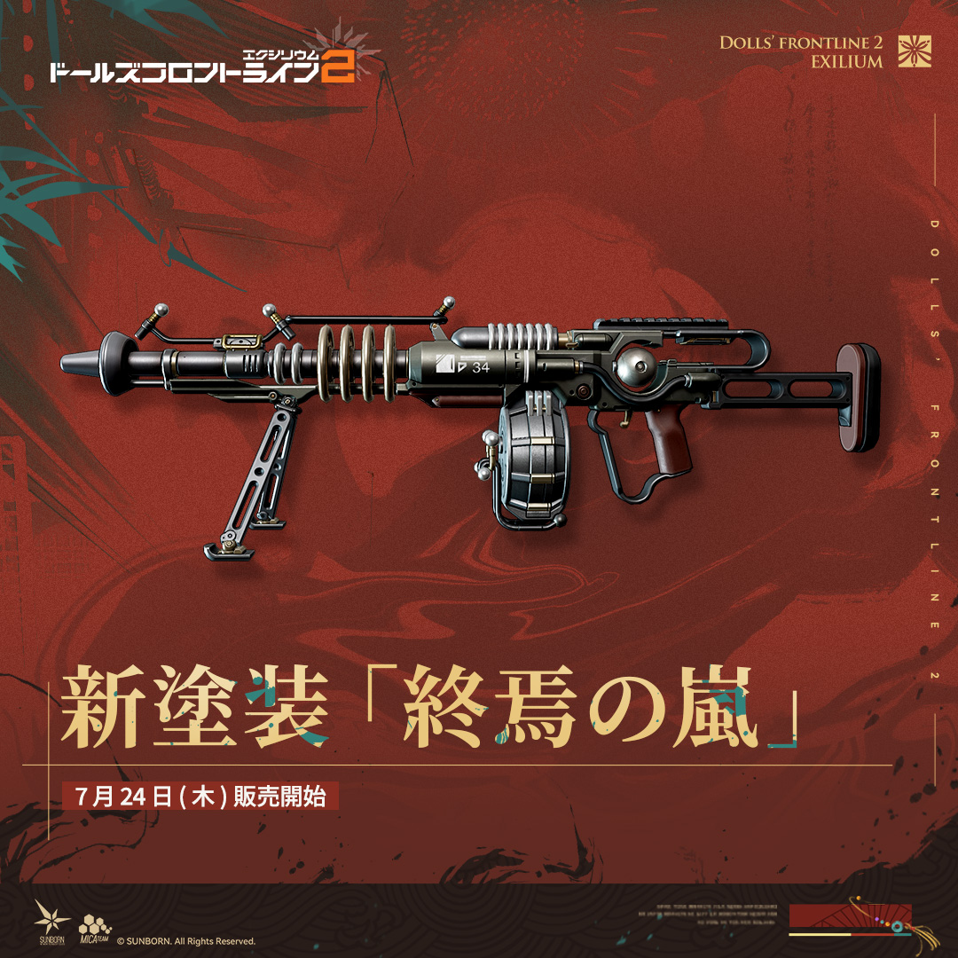EXILIUMJP's tweet image. 【塗装紹介】
マシンガン用のカスタム塗装「終焉の嵐」が新登場!
こちらの塗装は7月24日(木)からゲーム内の「ストア」にて販売いたします!
#ドールズフロントライン2
#ドルフロ2