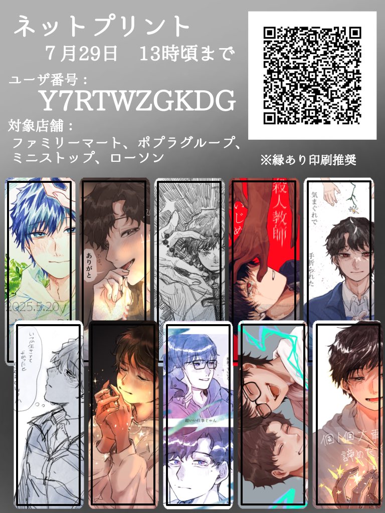 yuyu_nkm's tweet image. ネットプリントします。よければ！
7月29日　13時頃までです。
縁ありで印刷ください