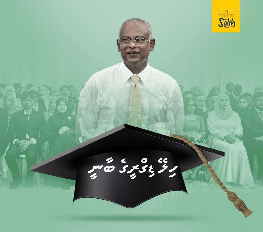 Hawwa Zahira (@hawwazahira12) on Twitter photo ފޯރުންތެރިކަން ނެތިގެންނާއި، އާއިލާއާއި ވަކިން ރާއްޖެއިން ބޭރަށް ދާންޖެހޭތީ؛ ޑިގްރީ ހާސިލު ނުކުރެވިފައި މިހާރު ތިބޭކަށް ނުޖެހޭނެ! ޖީލެއް ބިނާކުރުމަށް ރައީސް އިބޫގެ ސަރުކާރުން ކުރި އެންމެ ބޮޑު އިންވެސްޓްމަންޓް !
<a href="/ibusolih/">Ibrahim Mohamed Solih</a> ޝުކުރިއްޔާ ރައީސް ފޯރުންތެރިކަން ނެތިގެންނާއި، އާއިލާއާއި ވަކިން ރާއްޖެއިން ބޭރަށް ދާންޖެހޭތީ؛ ޑިގްރީ ހާސިލު ނުކުރެވިފައި މިހާރު ތިބޭކަށް ނުޖެހޭނެ! ޖީލެއް ބިނާކުރުމަށް ރައީސް އިބޫގެ ސަރުކާރުން ކުރި އެންމެ ބޮޑު އިންވެސްޓްމަންޓް !
<a href="/ibusolih/">Ibrahim Mohamed Solih</a> ޝުކުރިއްޔާ ރައީސް