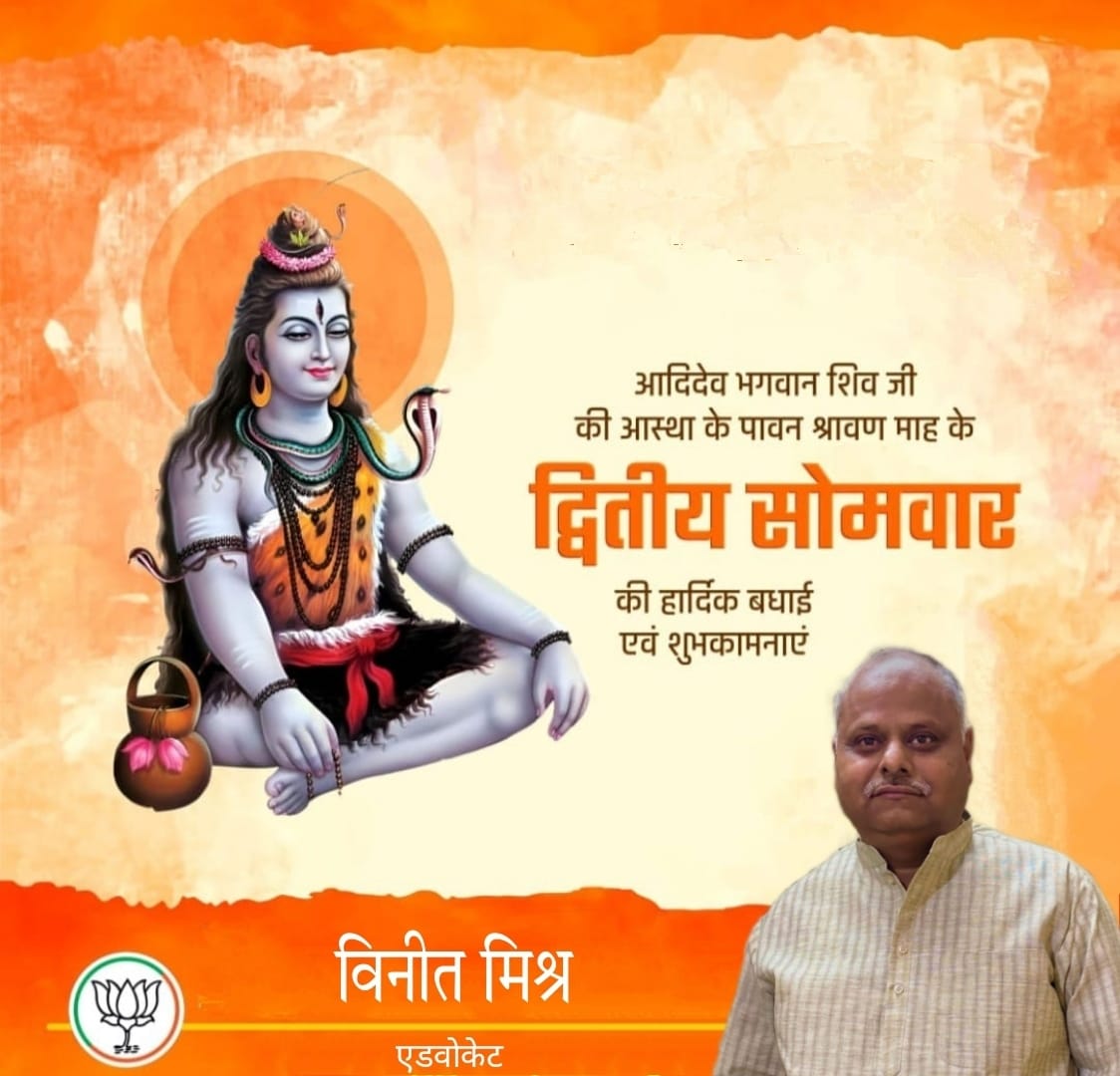 VineetMishra999's tweet image. सभी शिवभक्तों को देवाधिदेव महादेव की भक्ति और उपासना के पवित्र श्रावण माह के "द्वितीय सोमवार" की हार्दिक शुभकामनाएं।
बाबा भोलेनाथ का आशीर्वाद सदैव सभी पर बना रहे।
#द्वितीय_सोमवार