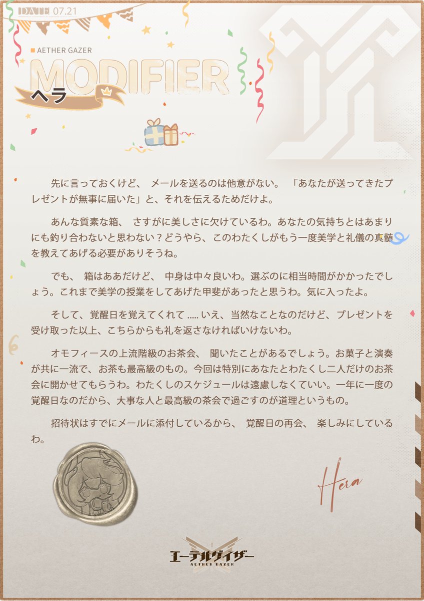 AetherGazerJP's tweet image. 【㊗️覚醒日おめでとう】
本日7/21は「ヘラ」の覚醒日です🎉
アドミンさん、一緒にお祝いしましょう!
「ヘラ」の覚醒日メッセージが、ゲーム内メールに届いていますので、ぜひご確認ください
#エーテルゲイザー #エテゲザ