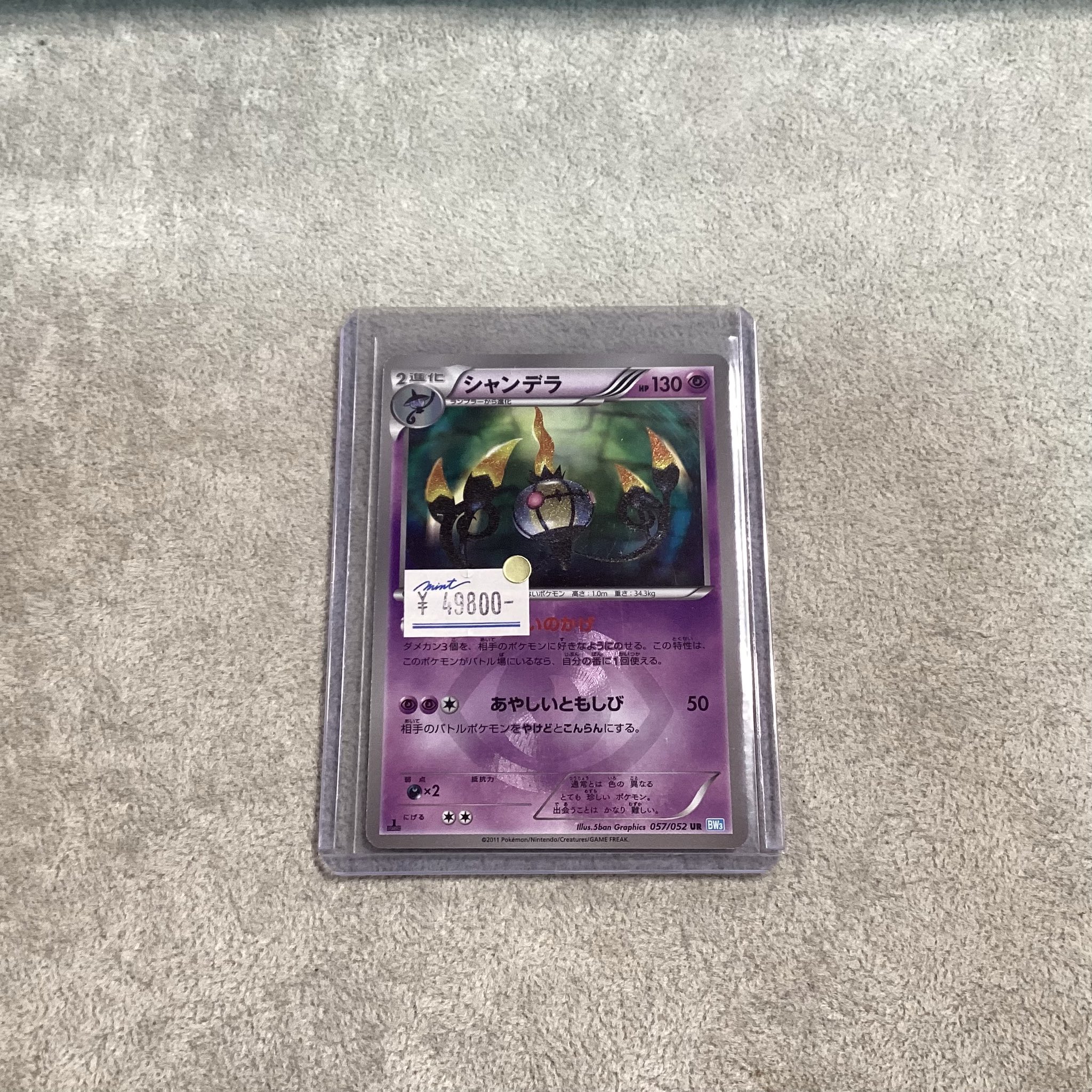 ポケモンカード シャンデラ UR BW3 シャンデラ (UR)[BW3]の価格・値段と買取相場 - ポケカジラ