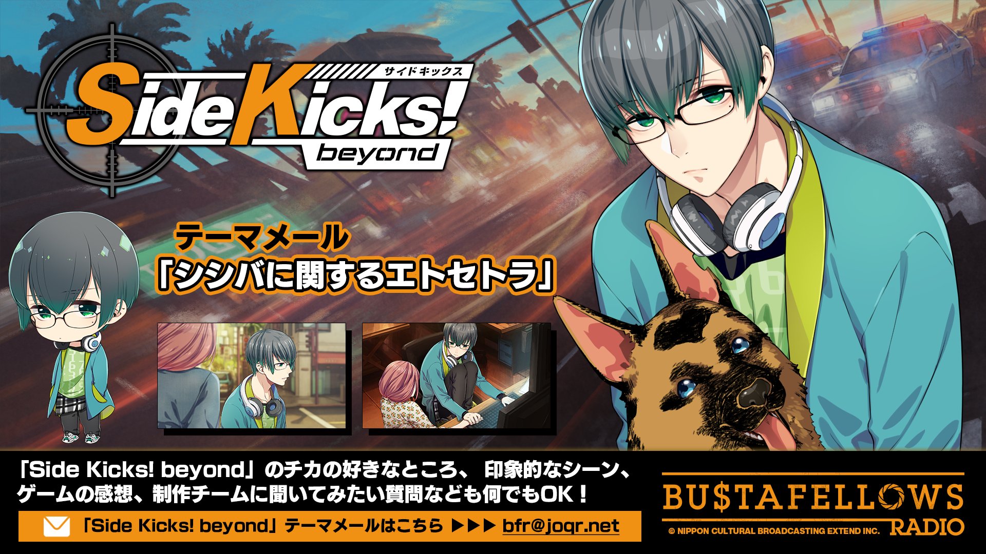 Side Kicks! beyond（サイドキックス ビヨンド）公式