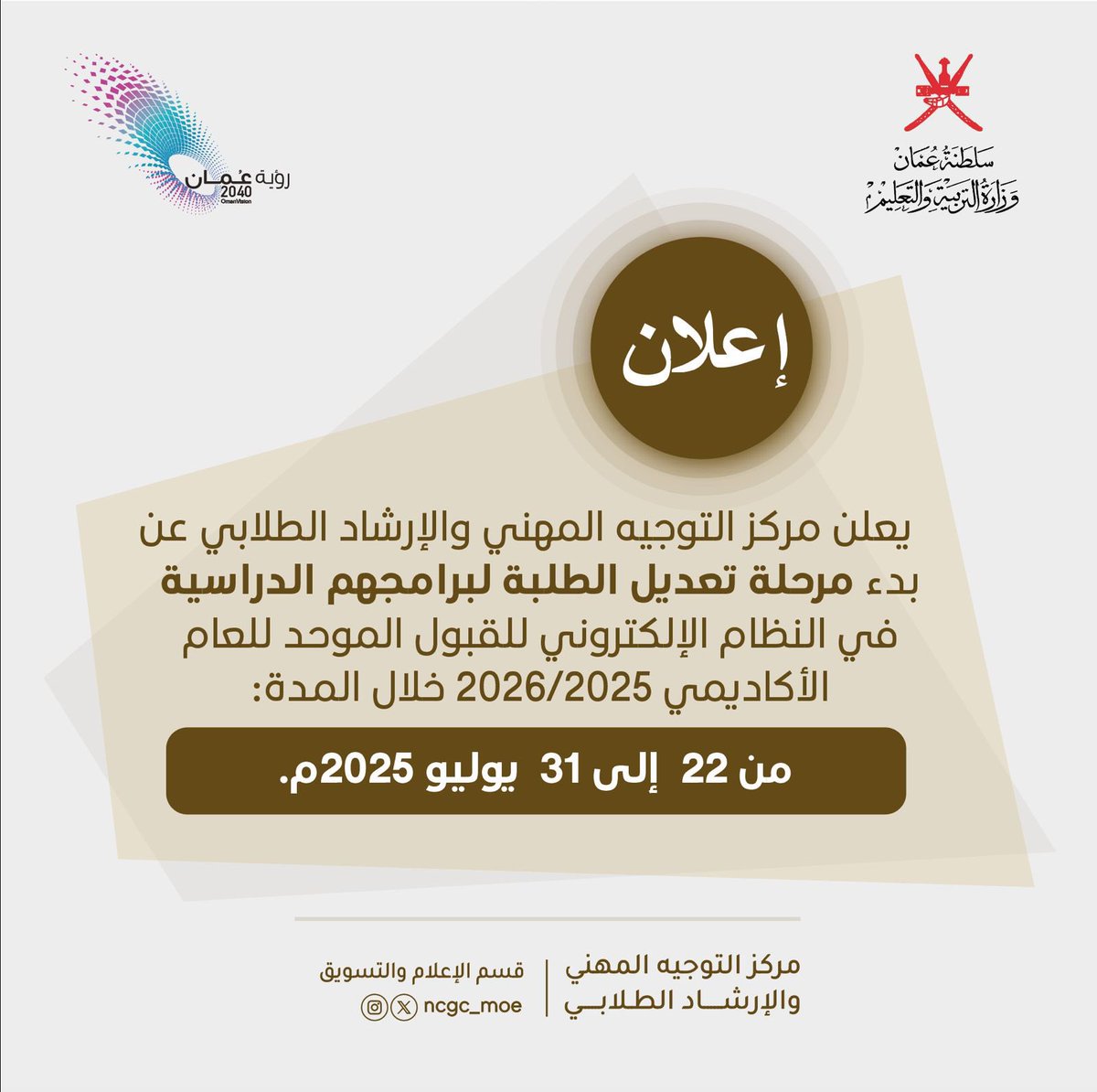 بدء مرحلة تعديل الطلبة لبرامجهم الدراسية.