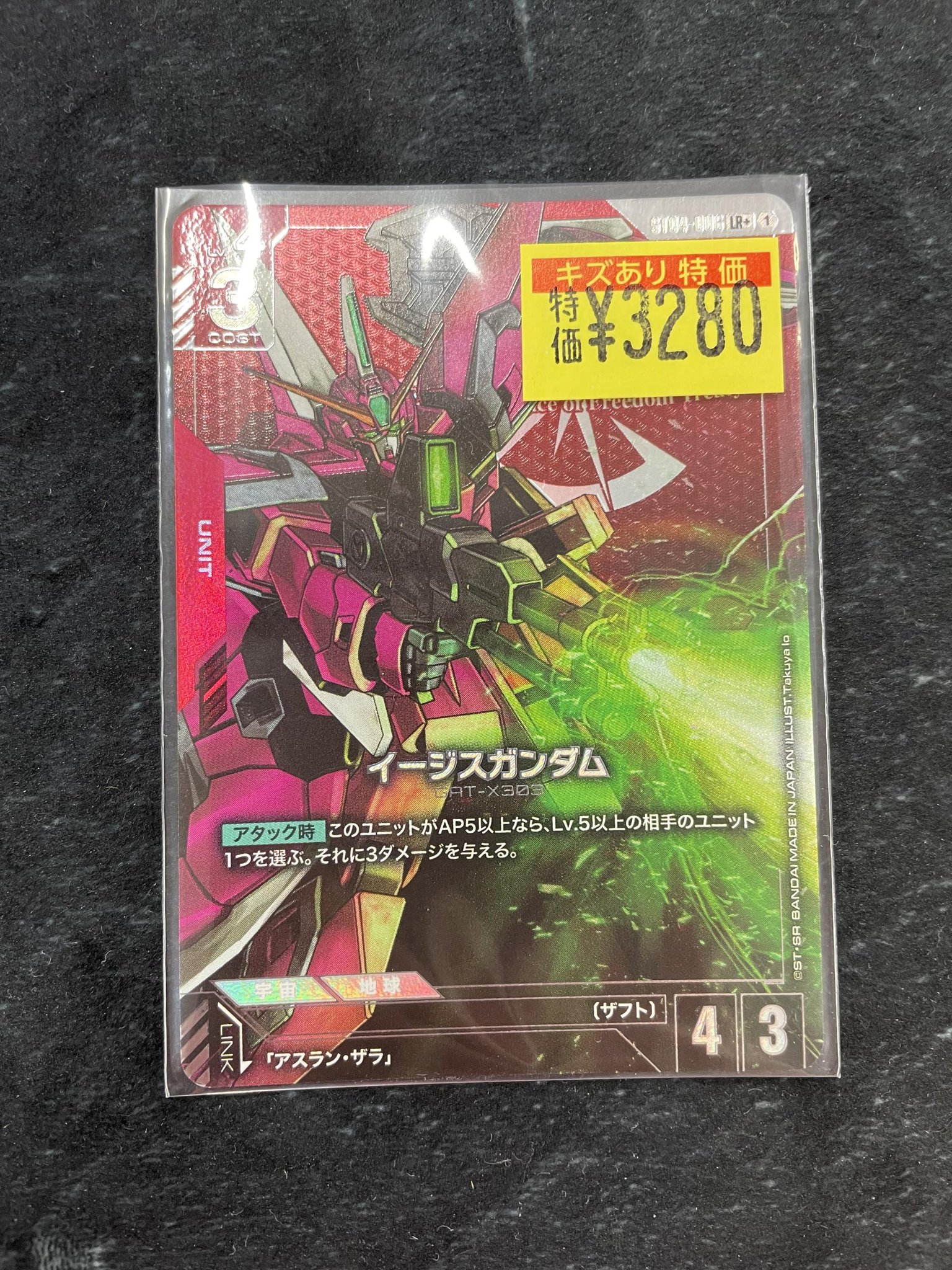 ガンダムカードゲーム パラレル イージスガンダム パラレル】ST04-006 イージスガンダム LR＋ | SEED Strike [ST04