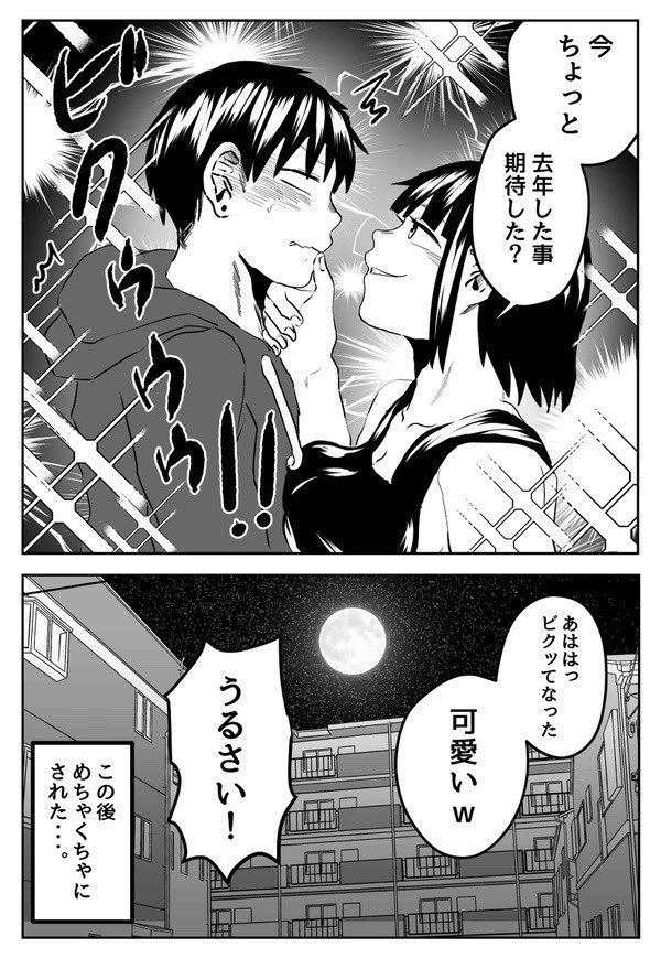 食べちゃった… 9/10 