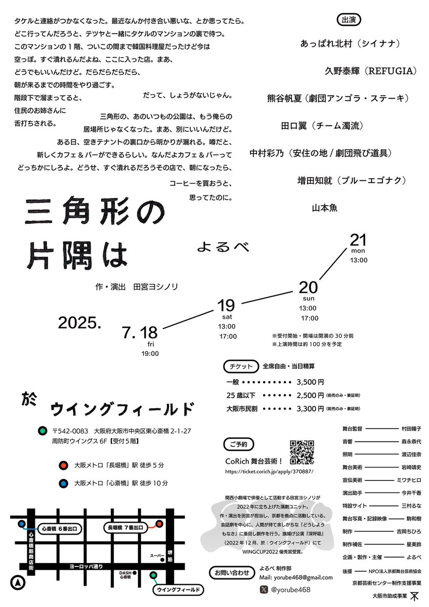 mupararan's tweet image. ただいま、ウイングフィールドでよるべ「三角形の片隅で」観劇。ここは繁華街のにぎやかさのなかで、いきるひとたち。金、物、情報のきらびやかに流れていきるひとたち。情けより自分をあつくするものに惹きつけられて生きるひとたちを写し出しながら、
実は個の虚無を浮かびあがらせた喜劇。面白い!