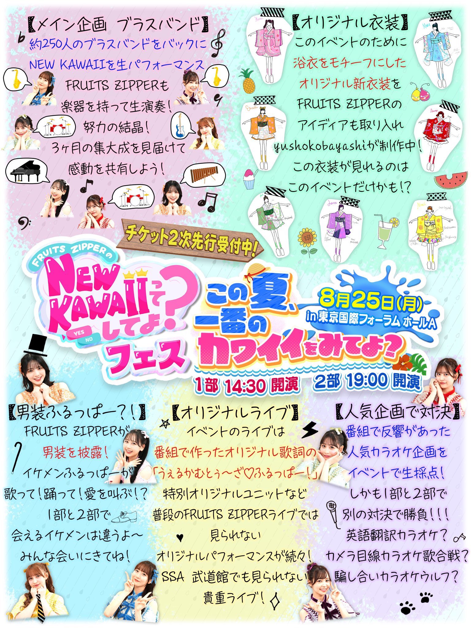 FRUITS ZIPPER【Official】 on X: 
