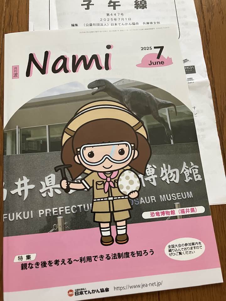 nami_hyogo's tweet image. 7月「波」のテーマは『親なき後を考える』👪
あるお母さん曰く”(親は)いつまでも元気でなくては”
#てんかん #親なき後 #法制度
#てんかん協会兵庫県支部 #波の会兵庫県支部
#発送作業 #印刷作業
