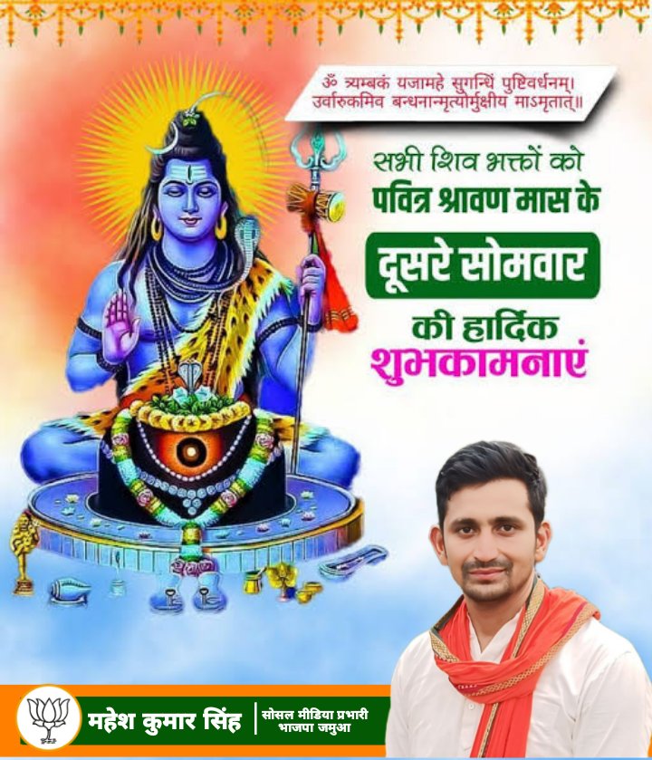Maheshkrsinghms's tweet image. सभी शिव भक्तों को पवित्र मास श्रावण के दूसरे सोमवार की हार्दिक शुभकामनाएं।
@highlight 
#HarHarMahadev #HarHarMahadevॐ #bbtvi #somwari #Sawan2025