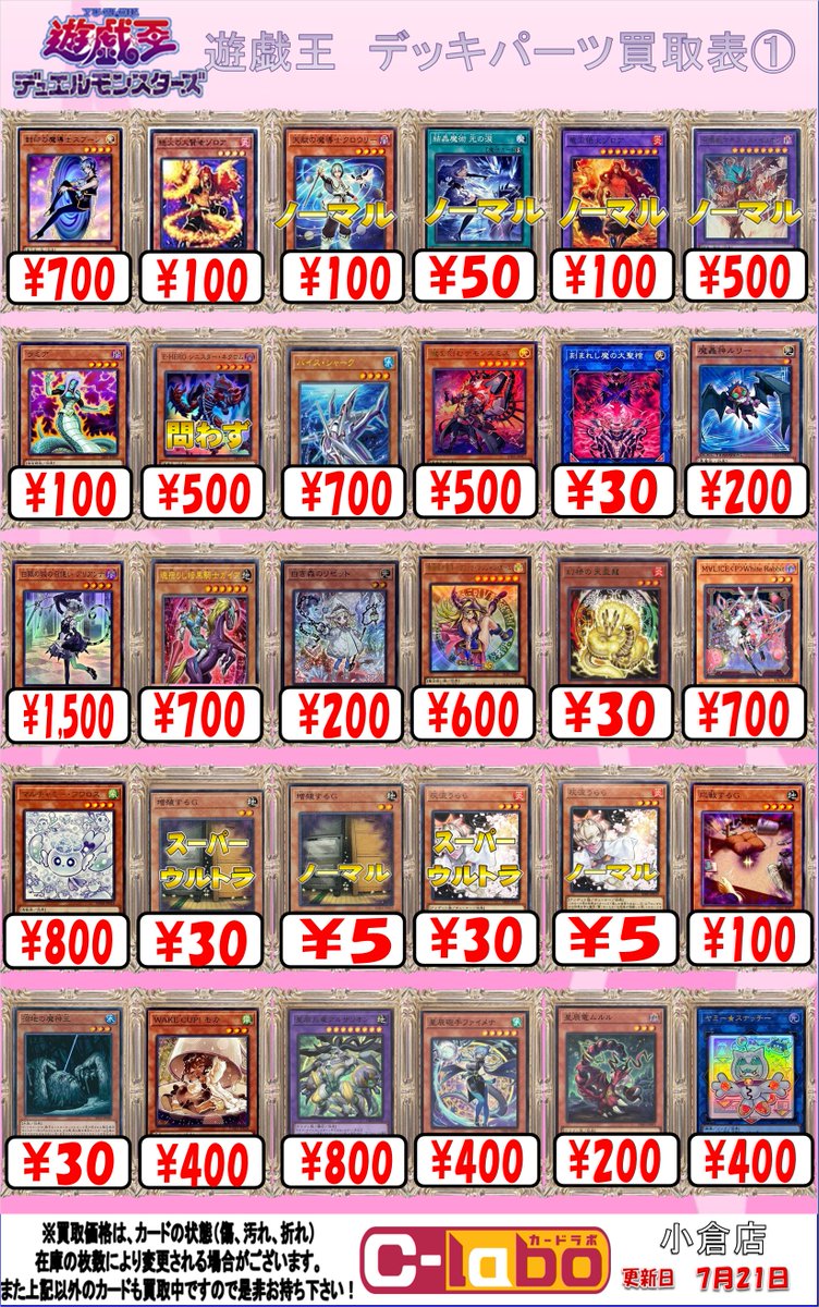 遊戯王 バラ売り 値段掲示 カードラボ 小倉店 on X: 