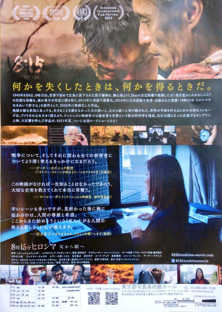 odatti_'s tweet image. 映画『8時15分 ヒロシマ 父から娘へ』と『おかあさんの被爆ピアノ』を観ました🎥
終戦80年の今、このような非人道的な核兵器による惨禍を二度と繰り返さないために決して忘れてはならないと思います。そしてこのことを後世に伝えていくことは、今を生きる私たちの責任であると思います。